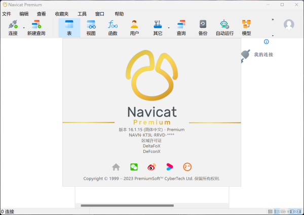 Navicat Premium 12数据库管理软件(中文)