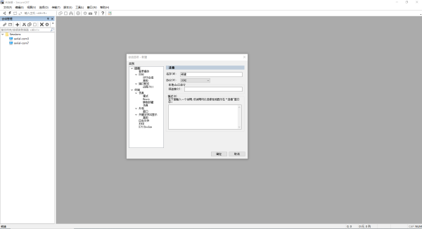 SecureCRT免费永久中文版