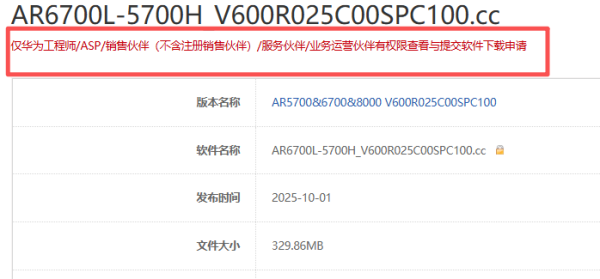 华为路由器AR5700&6700&8000系列 V600R025C00SPC100升级包
